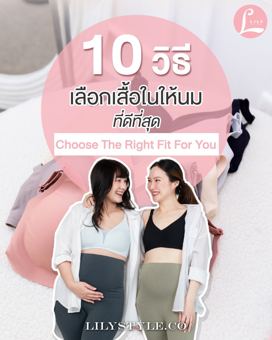 10 วิธีเลือกเสื้อในให้นมที่ดี ให้สบายและสะดวกสุดๆ สำหรับคุณแม่มือใหม่